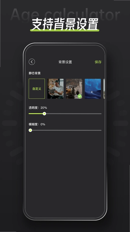 年龄计算器预览图