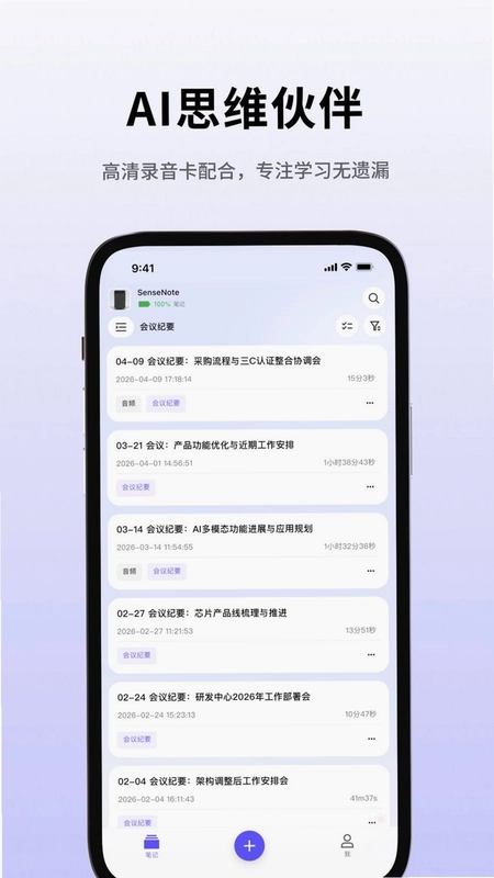 SenseNote最新版预览图