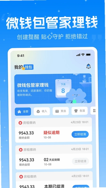 微钱包理钱预览图