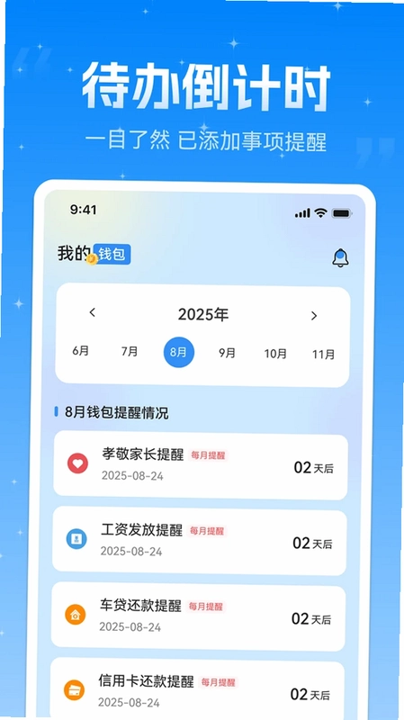 微钱包理钱预览图