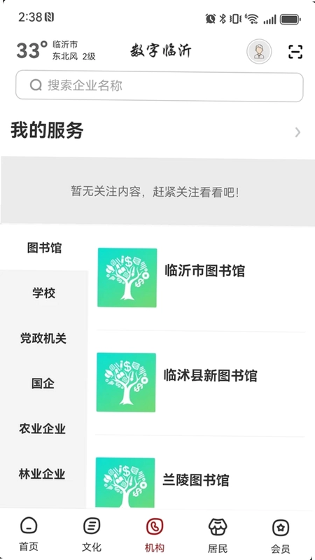 数字临沂预览图