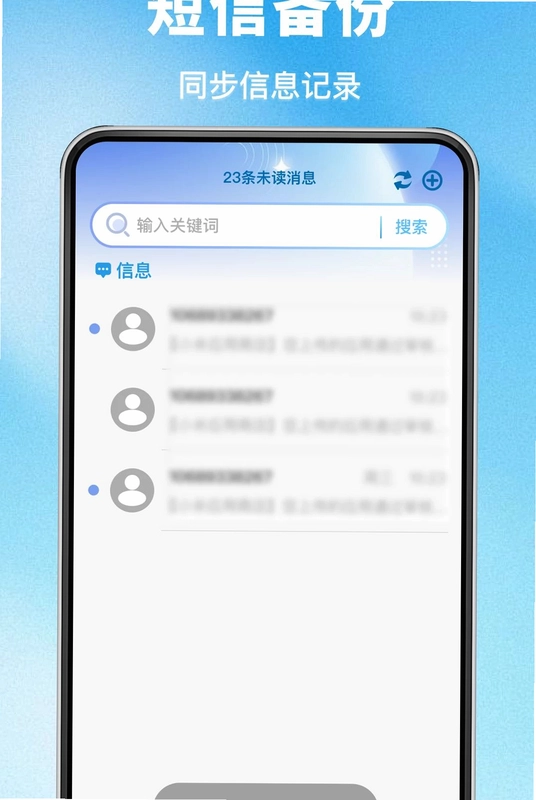 短信备份历史快查预览图