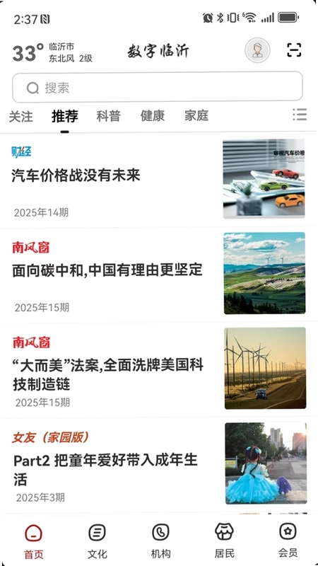 数字临沂预览图