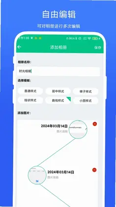 时间轴相机预览图