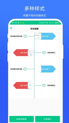 时间轴相机预览图