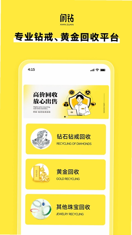 闲钻回收预览图