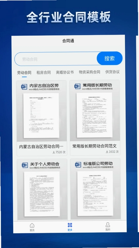 合同通预览图