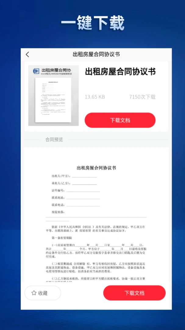合同通预览图