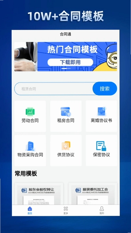 合同通预览图