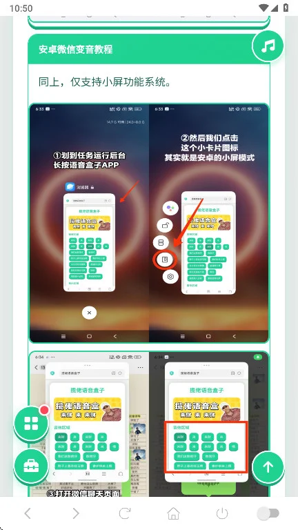 玉芬啊玉芬语音盒app预览图