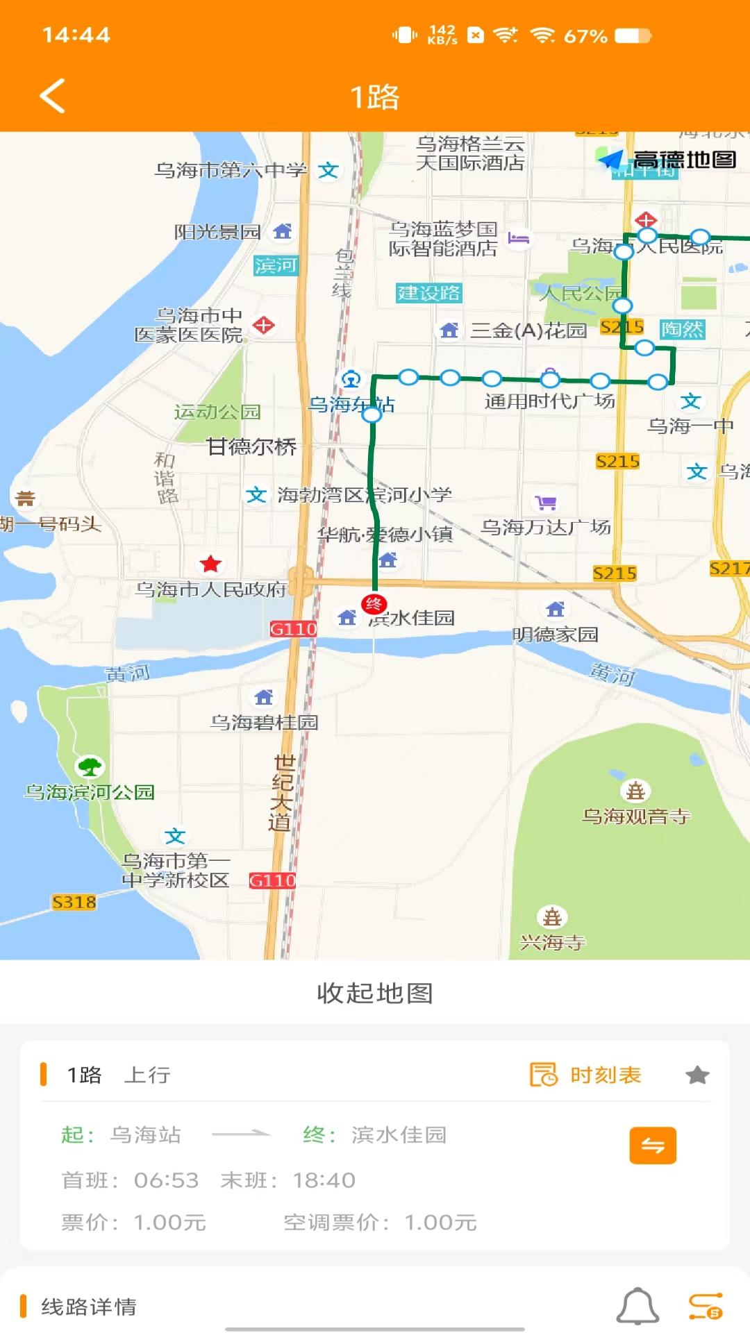 乌海智慧出行app官方下载渠道应用商店搜索页面