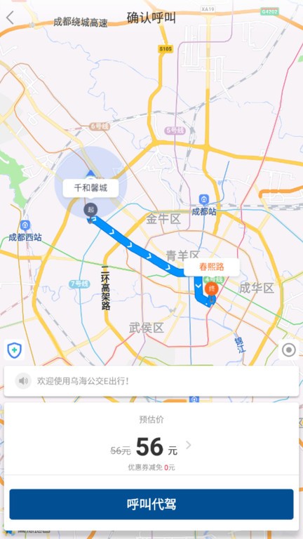 乌海智慧出行app新手使用总结与功能总览图