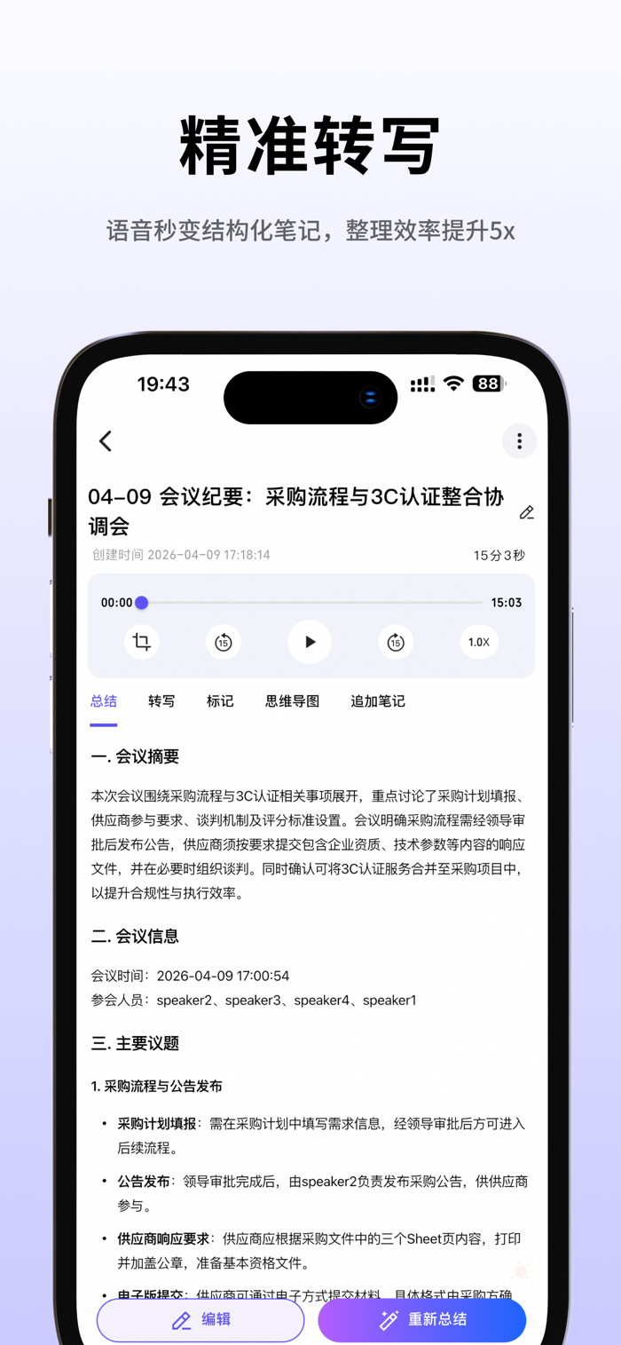 SenseNote最新版下载安装界面示意