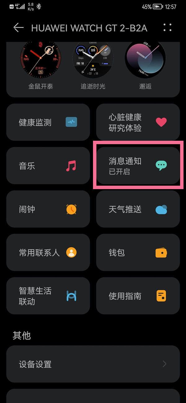 掌上小说阅读器连接华为watch同步设置图