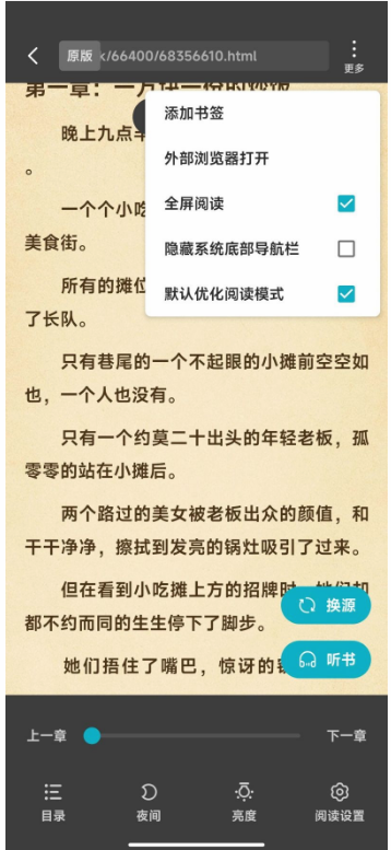 掌上小说阅读器免费书源搜索界面图