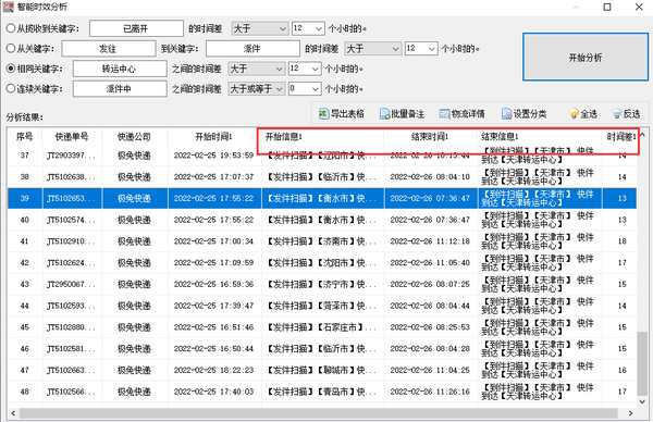 快递速查神器使用界面批量查询快递单号