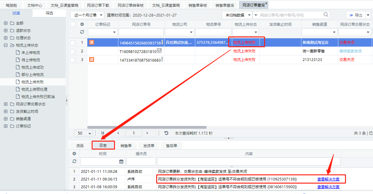 快递速查神器查询失败常见问题解决