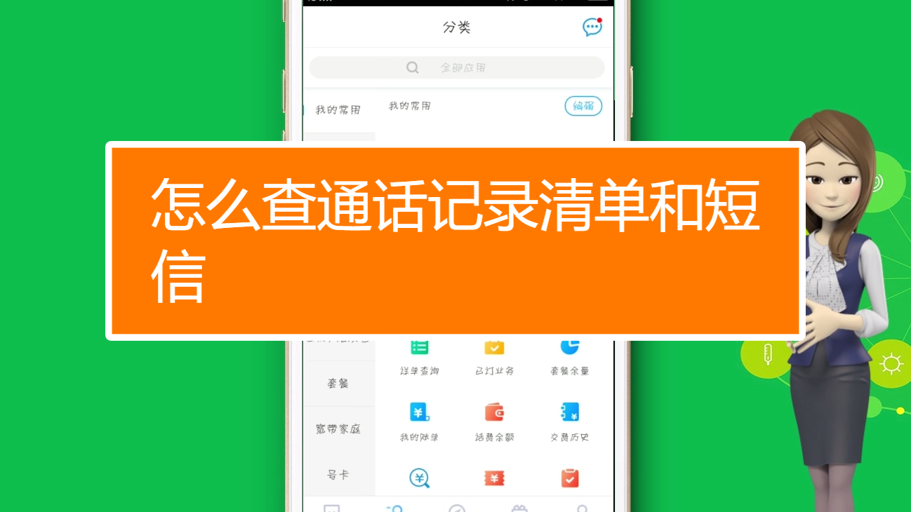 固话通app通话清单记录查询页面