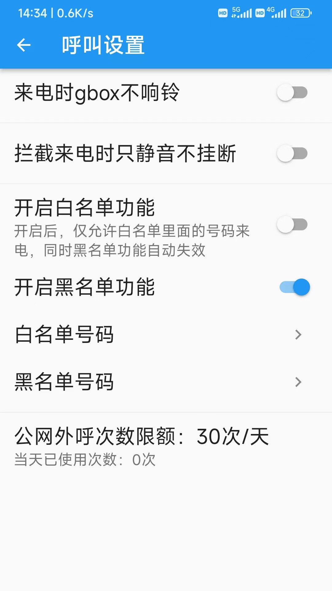 固话通app安全设置与扣费明细核对