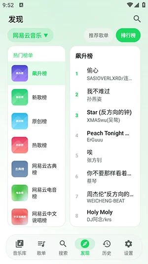 NGMusic最新版预览图