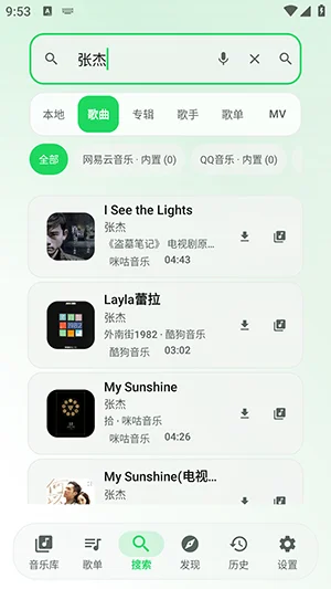 NGMusic最新版截图 NGMusic最新版截图