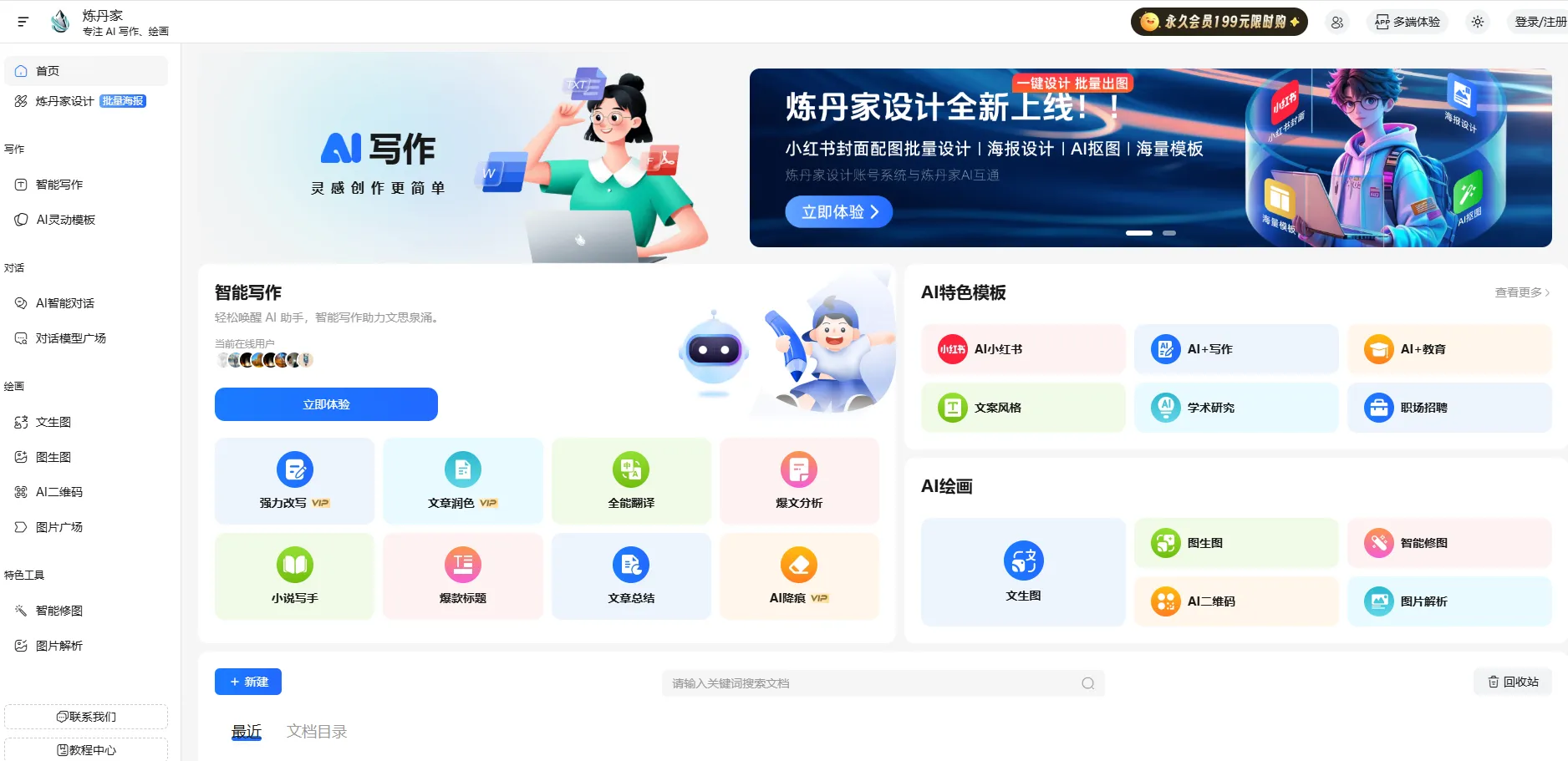 炼丹家AI新手常见问题避坑总结图