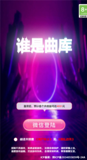 谁是曲库app安全使用注意事项示意