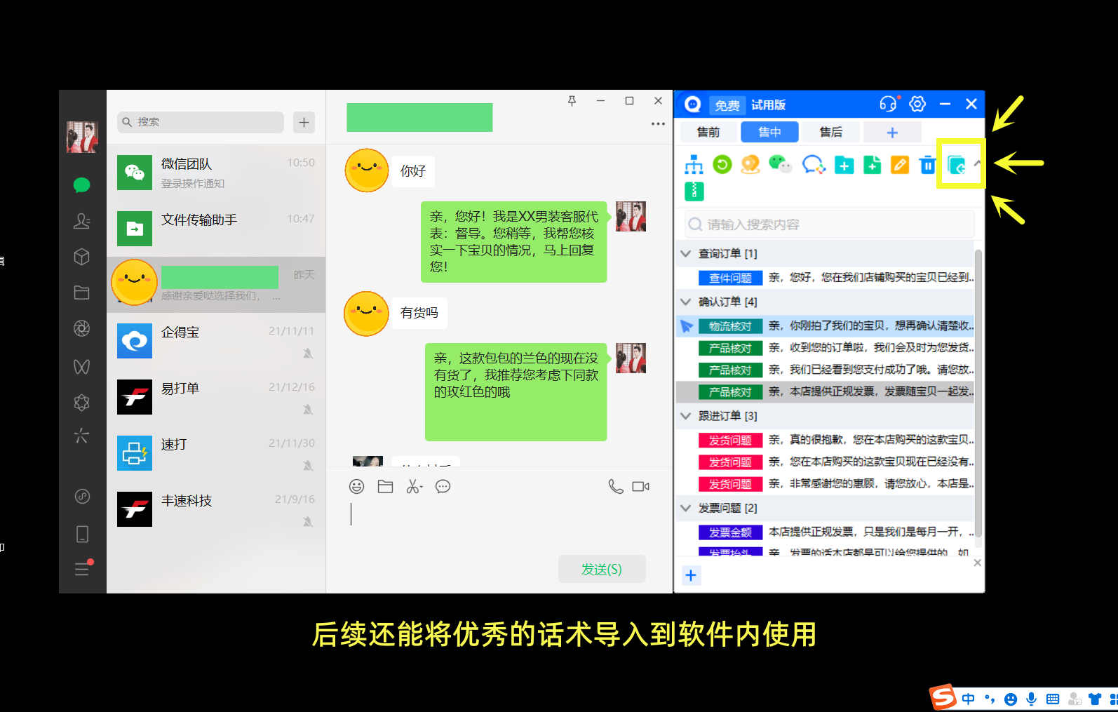 聊天神器聊天回复设置界面个性化选项