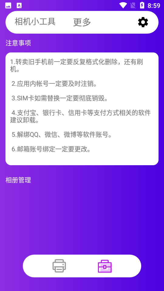 手机克隆互传换机传输中断重新连接界面