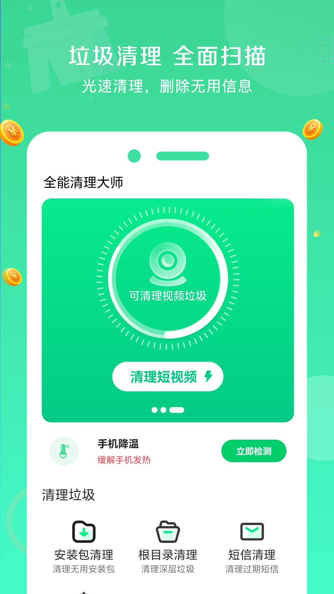 全能自动清理大师设置界面自动清理开关位置