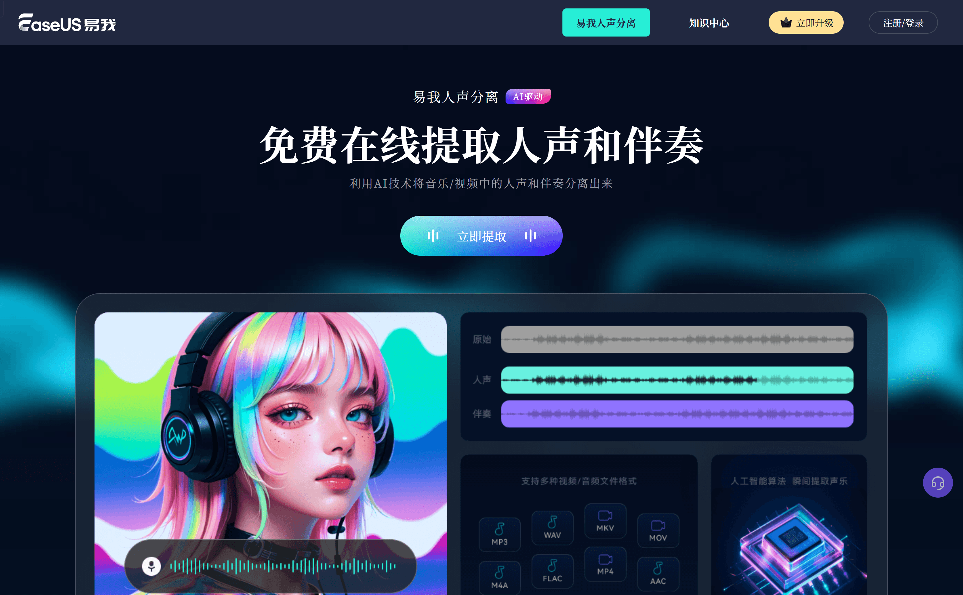 AI人声分离app网页版操作界面示意图