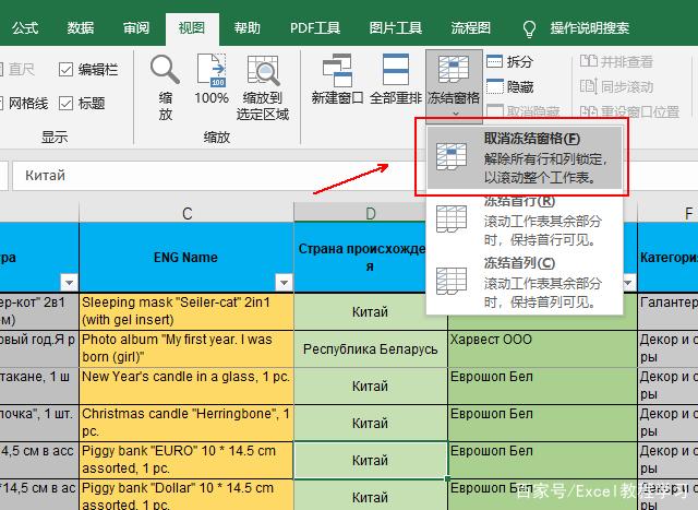 Excel合并单元格和冻结窗格设置