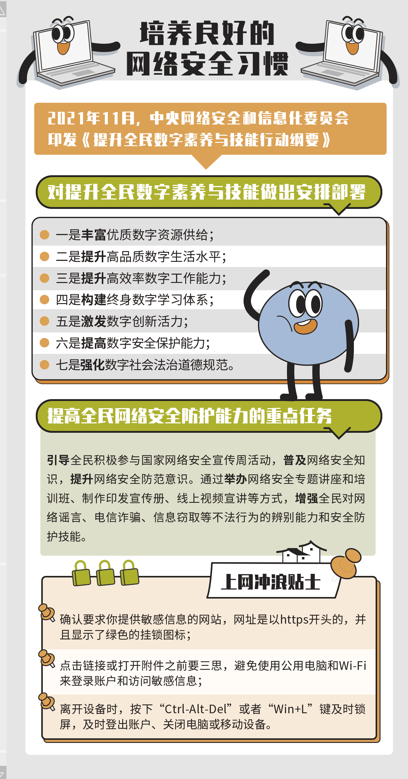 星网记账日常安全使用习惯总结配图