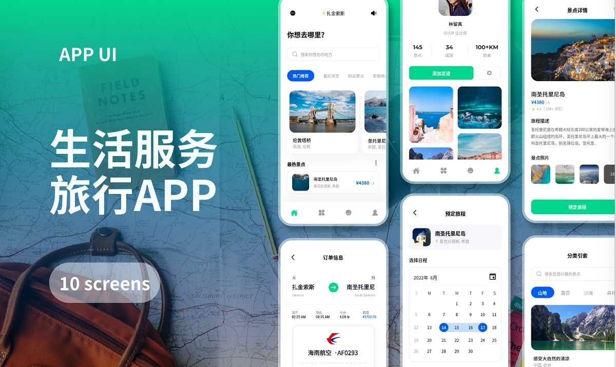 以游App功能界面介绍