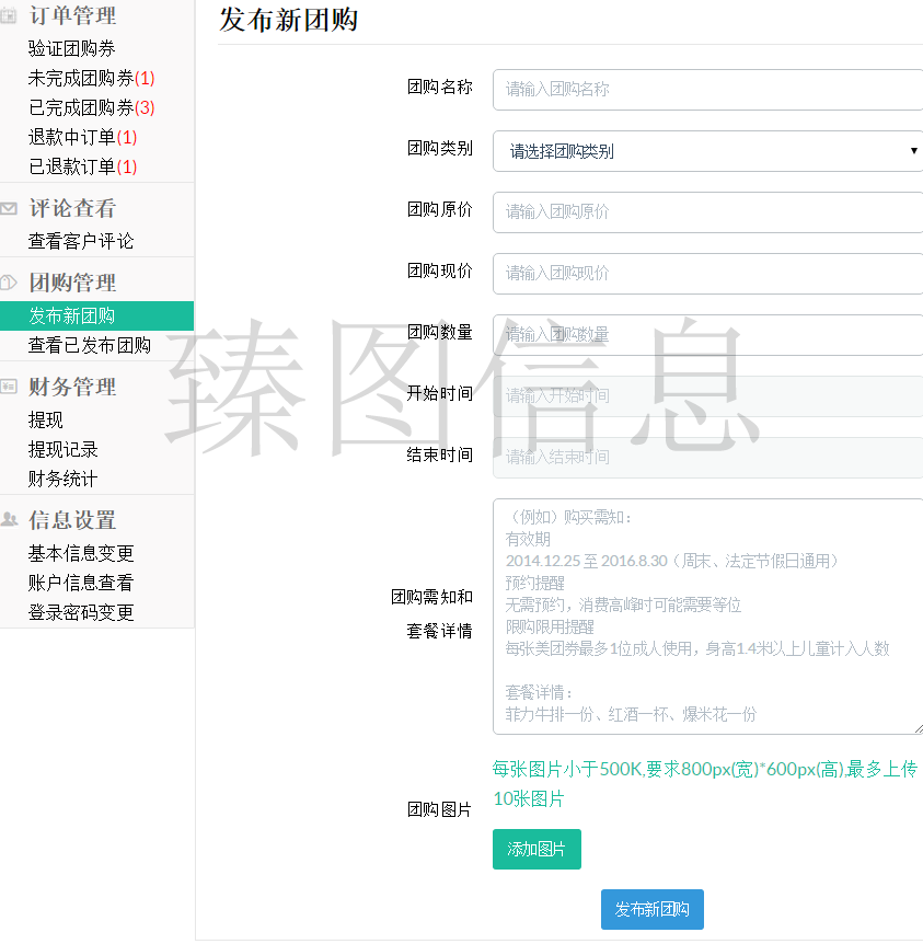 团朝商家版最新版功能模块数据看板界面