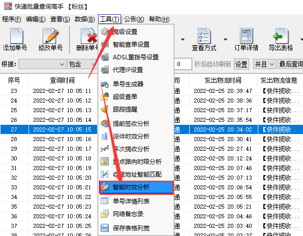 快递物流通用查询工具对比排行榜表格配图