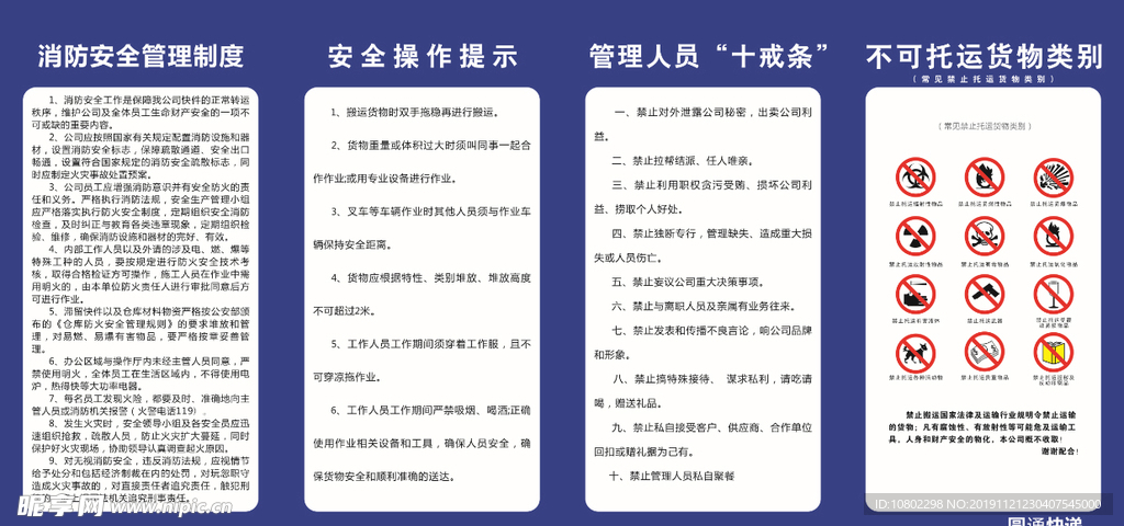 快递物流通用查询安全使用注意事项提示图