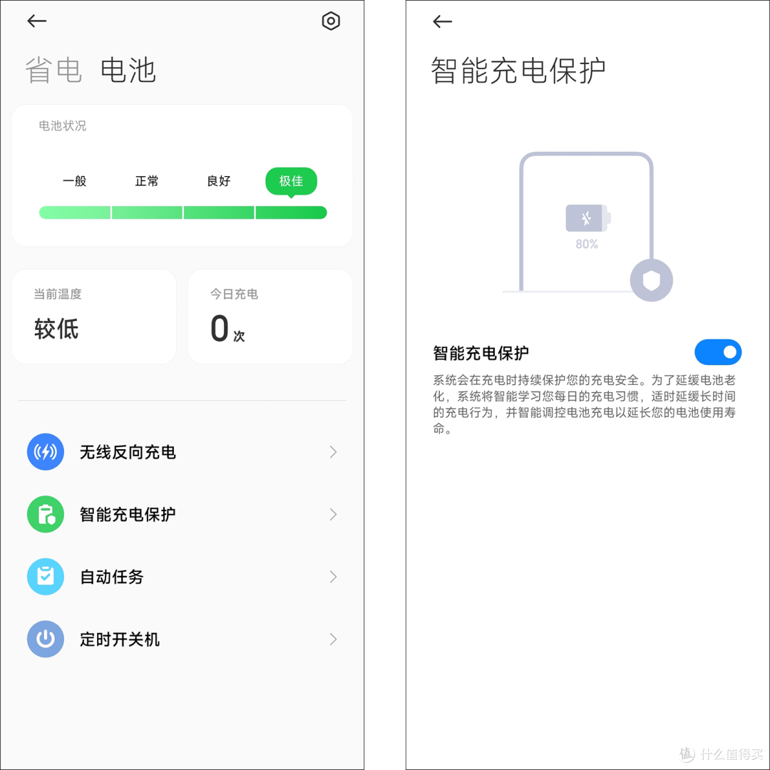 手机管家工具箱充电保护设置