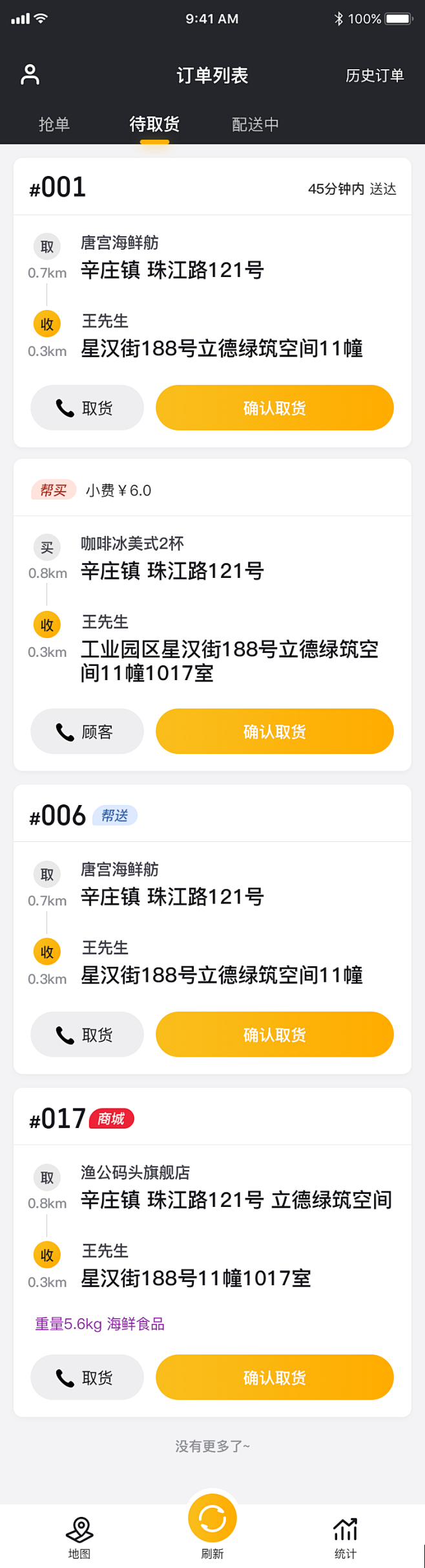 小舟送餐骑手接单APP界面截图
