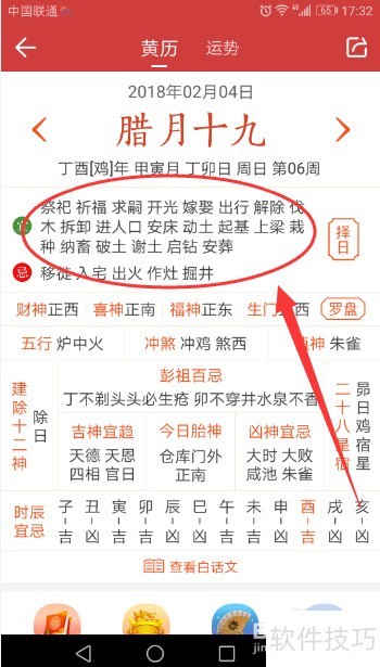 老黄历日宜忌查询手机端操作界面