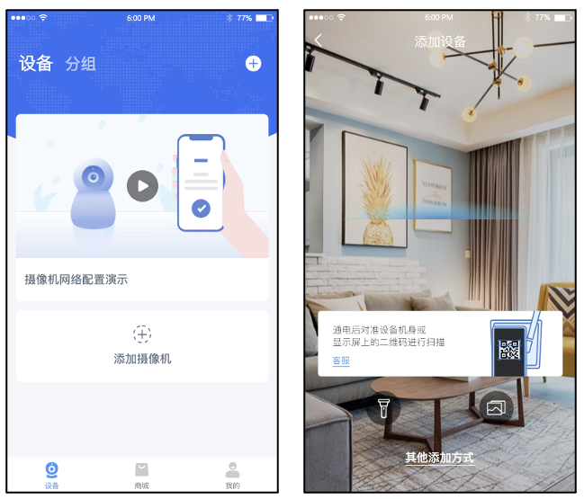 创视云app添加设备操作步骤配图