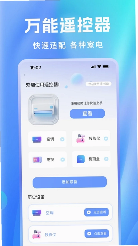 空调万能手机遥控器预览图