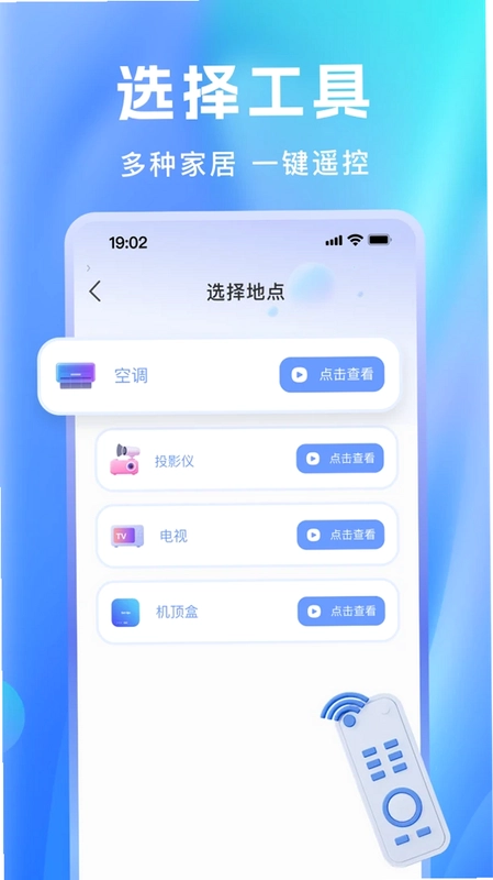 空调万能手机遥控器预览图