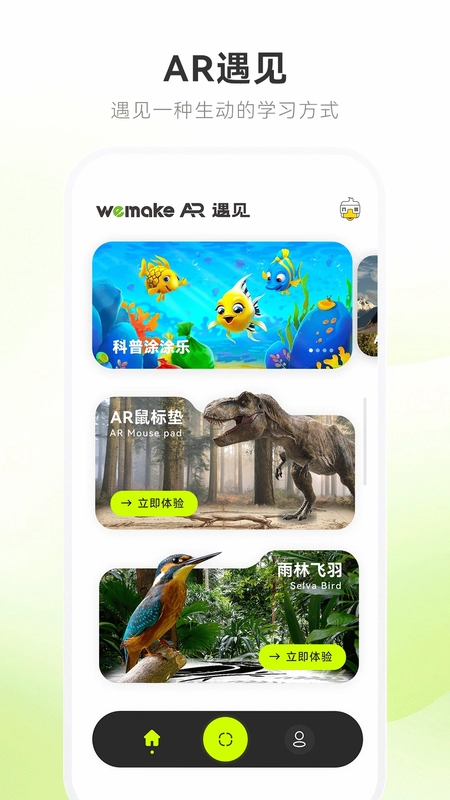 wemakeAR 遇见预览图