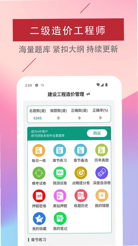 二级造价工程师易题库预览图