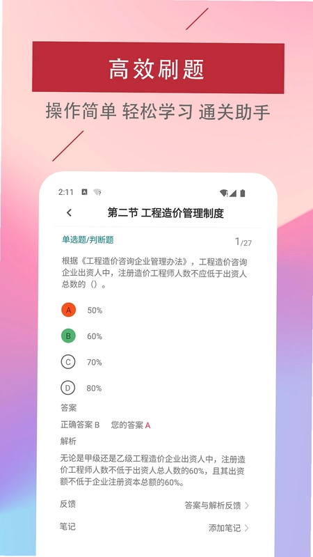 二级造价工程师易题库预览图