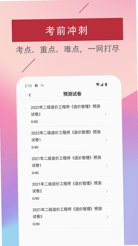 二级造价工程师易题库预览图