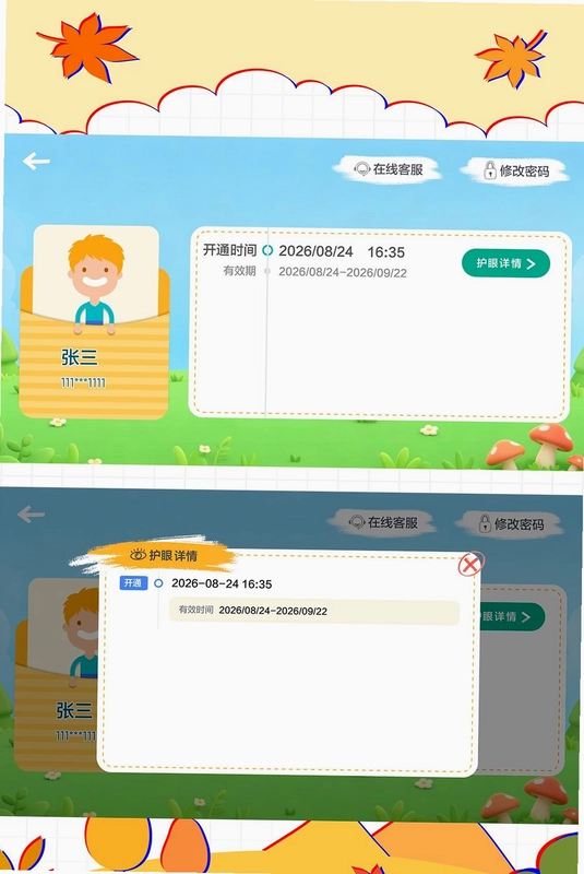 澄星护眼预览图