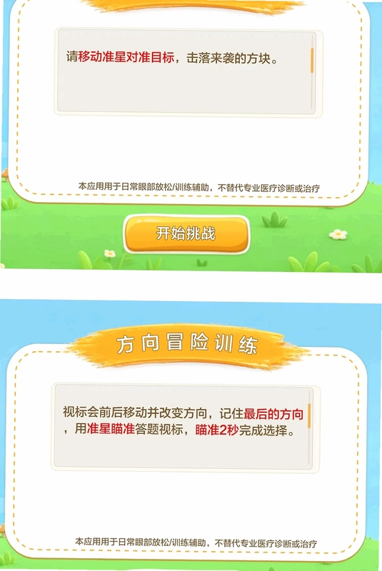 澄星护眼预览图