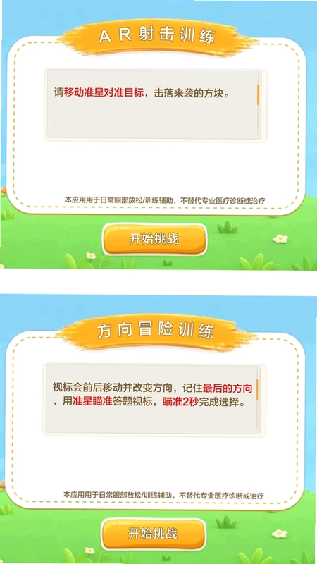 澄星护眼预览图